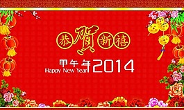 恭賀新禧模板下載