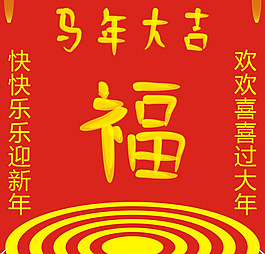 馬年大吉矢量素材