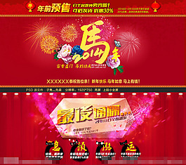 马年天猫全屏轮播图模板下载