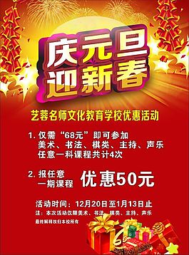 庆元旦迎新年素材