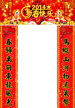 对联2014新年矢量素材