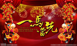 一馬當先素材下載