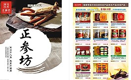 人參矢量素材