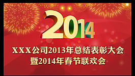 春節年會圖片模板下載