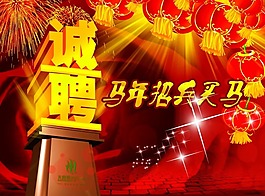 誠聘素材下載