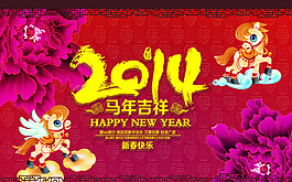 馬年素材下載