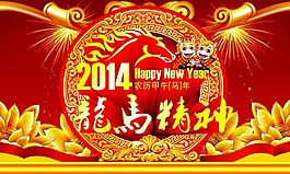 马年模板下载