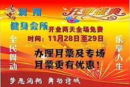 舞廳開業(yè)廣告