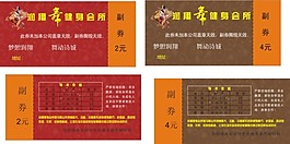 舞廳門票