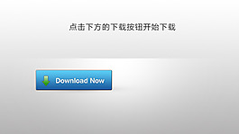 下载按钮