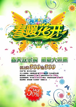 春暖花開素材下載