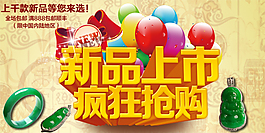 新品上市