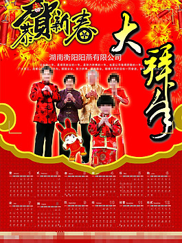 2014大拜年掛歷矢量素材