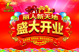 盛大開業(yè)
