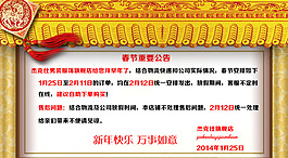 節(jié)日放假通知公告PSD文件