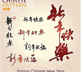 2014年新年快樂字體設(shè)計