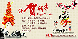 恭賀新春模板下載