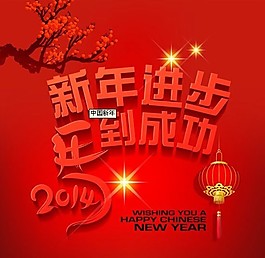 马年新年进步马到成功