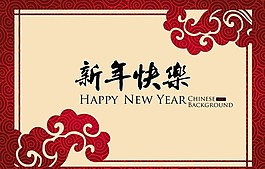 新年快樂