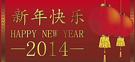 2014年新年快樂(lè)