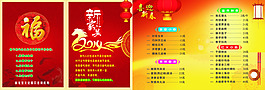 2014春節菜譜