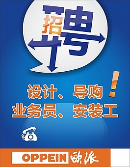 歐派招聘
