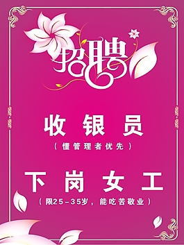 招聘