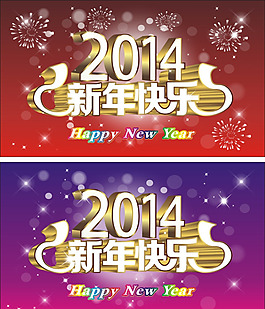 2014新年快樂素材矢量素材