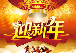 新年素材下载