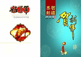 新年贺卡素材下载