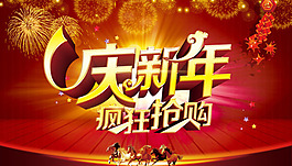 新年素材下载