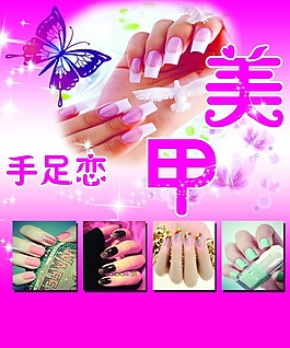 美甲