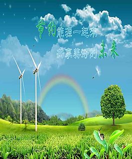 節(jié)約能源