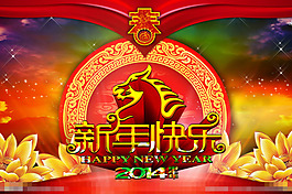 新年快樂素材下載