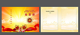 光榮冊素材下載