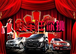汽車海報素材下載