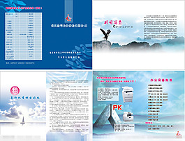 渝粵辦公畫冊矢量素材
