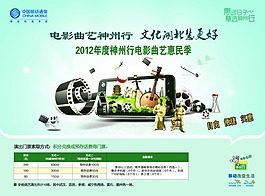 中國(guó)移動(dòng)海報(bào)設(shè)計(jì)