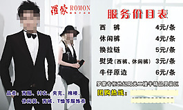 服裝店價(jià)目表