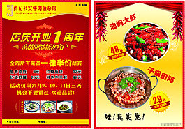 店慶開業一周年