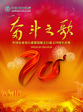 《奋斗之歌》周年庆