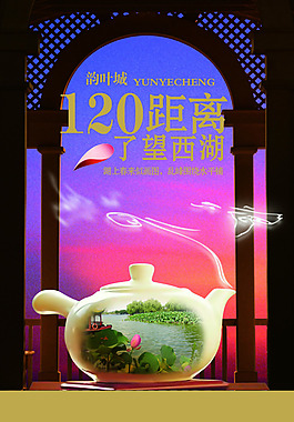分層PSD西湖地產(chǎn)廣告
