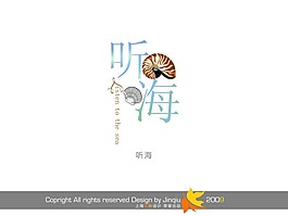 聽海