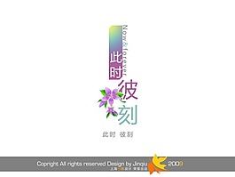 此時 彼刻
