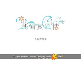 凡尔赛风情