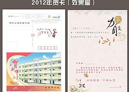 2012年賀卡