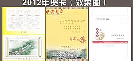 2012年賀卡