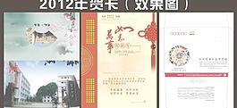 2012年賀卡