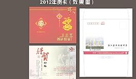 2012年賀卡