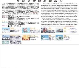 文康航空票務(票袋候機樓版反面)